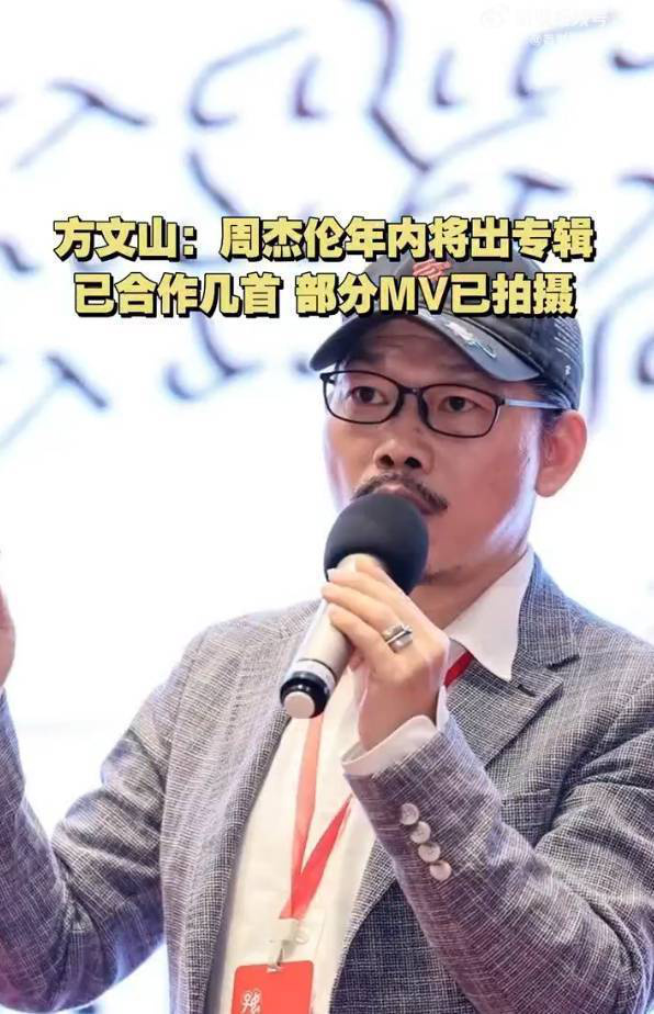 方文山透露：周杰伦新专辑今年发布，部分MV已拍摄完成-1