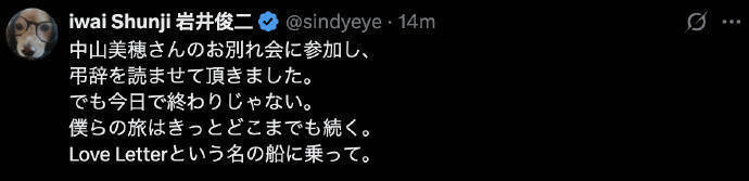 泪洒中山美穗告别式，岩井俊二发文悼念-2