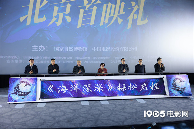 《海洋深深》4D科普短片首映：深潜器下的深海奇观-1