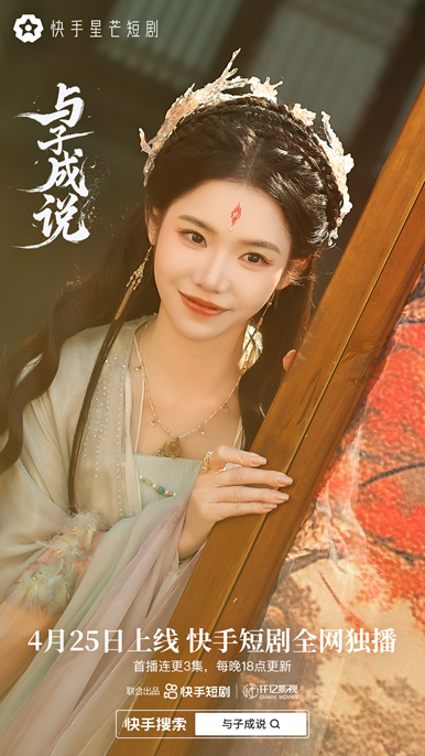 禁忌之爱：《与子成说》快手星芒短剧-2