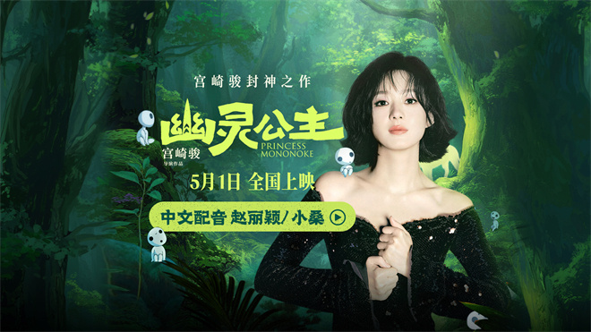 赵丽颖献声《幽灵公主》 中文版狼族少女小桑-1