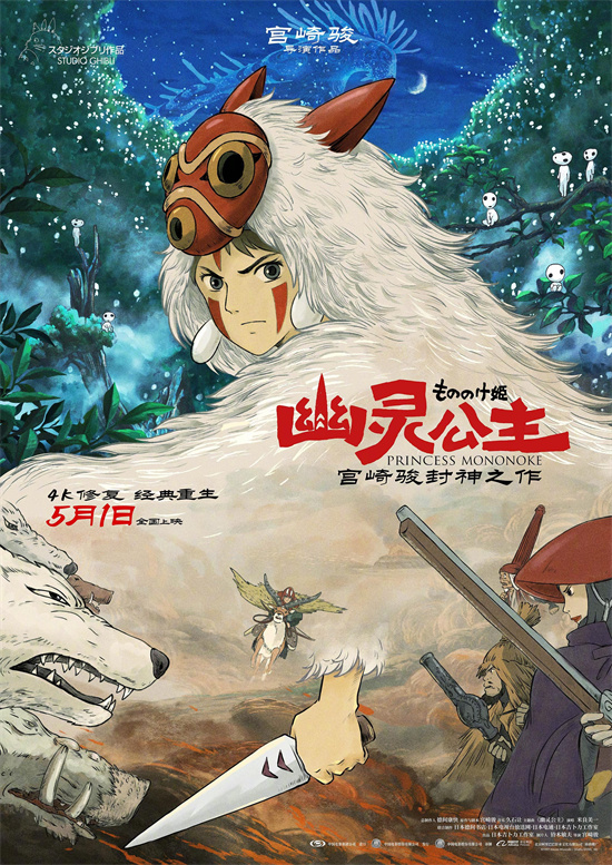 赵丽颖献声《幽灵公主》 中文版狼族少女小桑-2