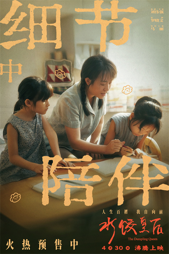 《水饺皇后》未删减版阿里网盘资源在线看原声版【BD1080P/3.9G-MP4】-2