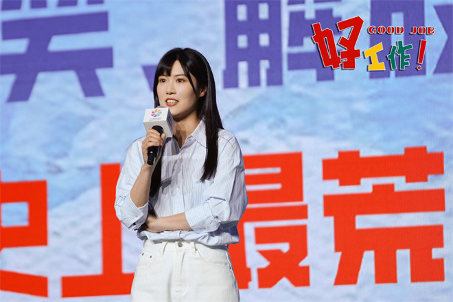 《好工作！》闪耀北影节 《年会不能停》团队重聚-2