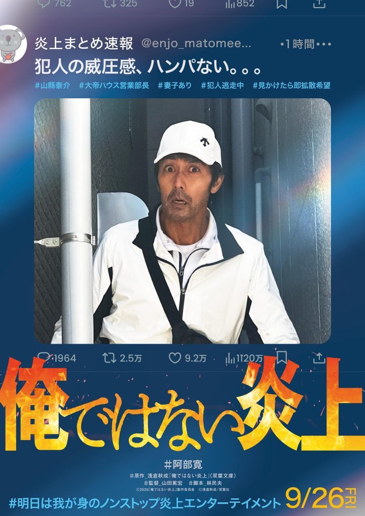 9.26上映：阿部宽《明明不是我！》变身疑凶？-1