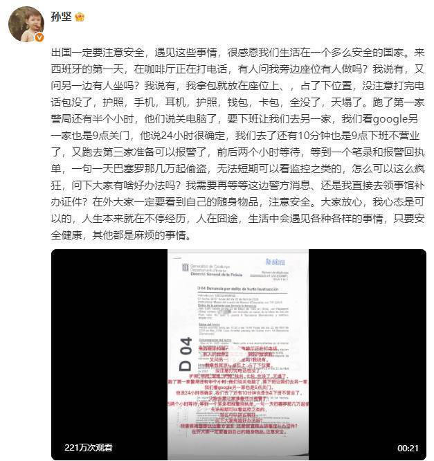 孙坚呼吁：《巴塞罗那》三天两遭窃，治安何在？-3
