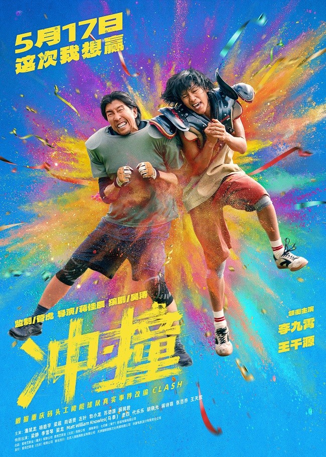 《冲撞》高清版本国语版网盘迅雷资源BT种子「HD720P/3.9G-MKV」-1