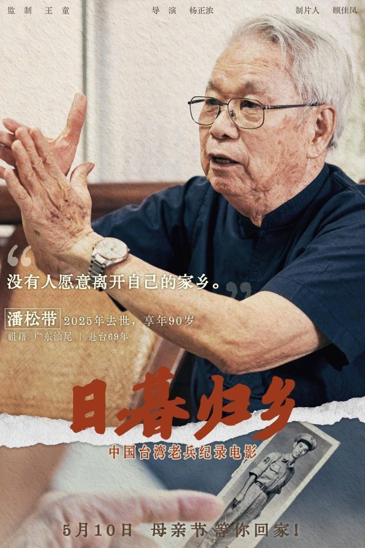 《日暮归乡》百度云网盘国语版加长版「BD1080P/3.9G-MP4」迅雷资源在线看-1