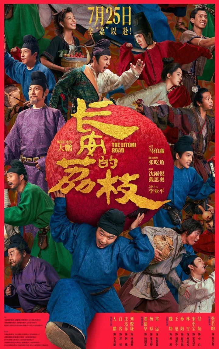 《长安的荔枝》资源下载链接超清百度网盘「BD720P/3.9G-MP4」国语版-1