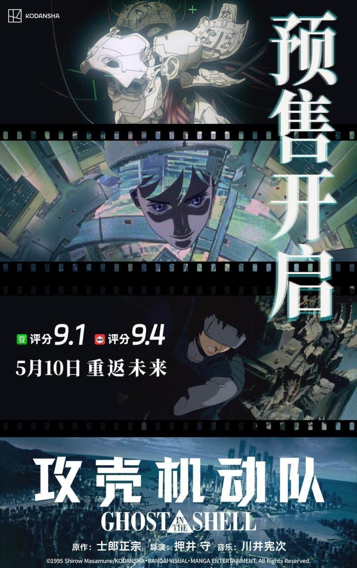 《攻壳机动队》未删减完整版国语中字资源下载【BD1080P/3.6G-MKV】网盘-1