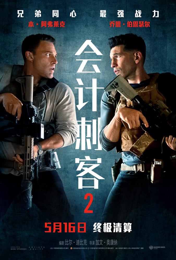 《会计刺客2》百度云盘国语版4k高清资源分享【BD1080P/3.2G-MKV】-1