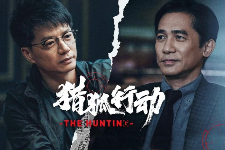 《猎狐行动》百度网盘国语版完整/加长版「HD720P/3.2G-MKV」迅雷资源BT种子-1