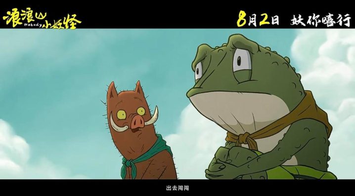 《浪浪山小妖怪》清晰版（BD720P/3.4G-MP4）国语版迅雷资源BT种子网盘-2
