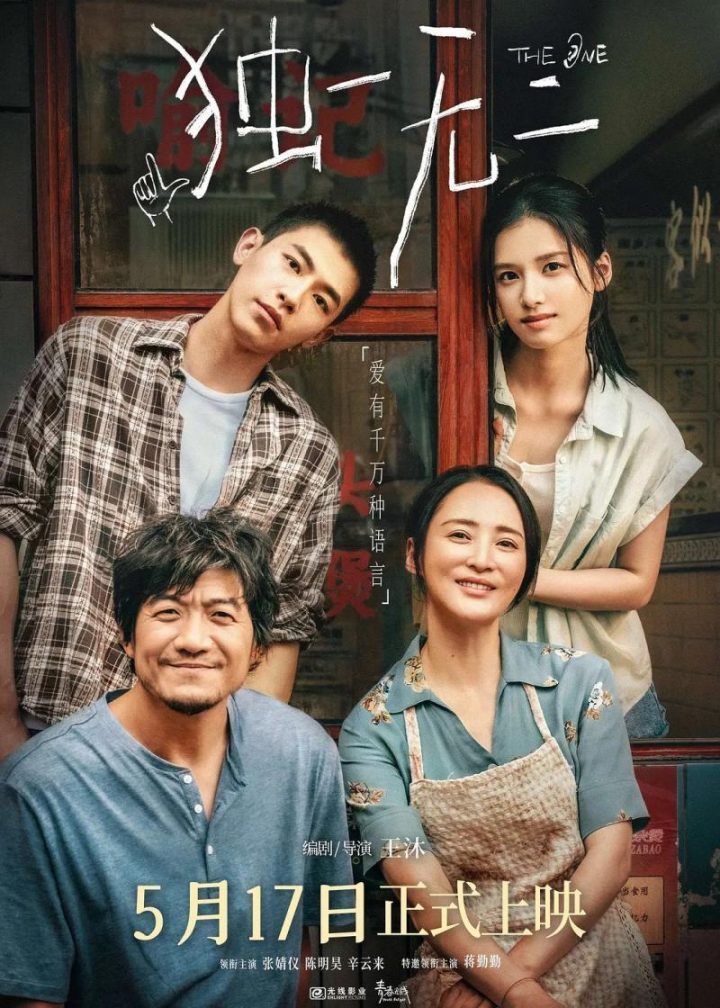 《独一无二》迅雷资源BT种子原声版超清晰版【BD720P/3.6G-MP4】阿里网盘-1