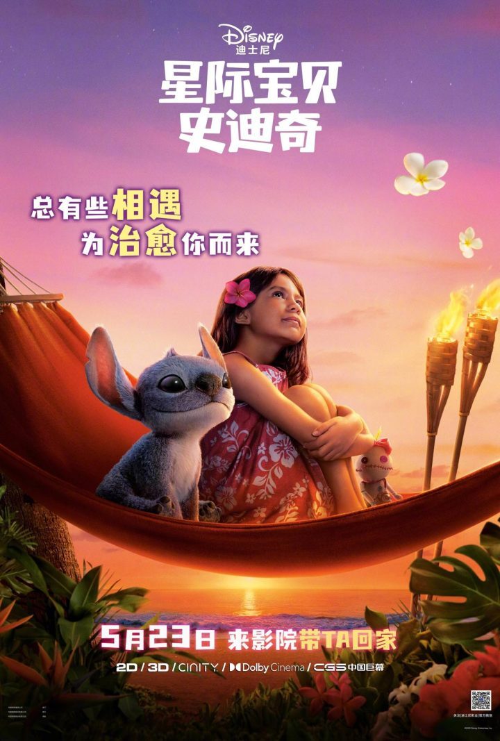 《星际宝贝史迪奇》百度云盘免费版【BD1280P/3.8G-MP4】迅雷资源下载原声版-1