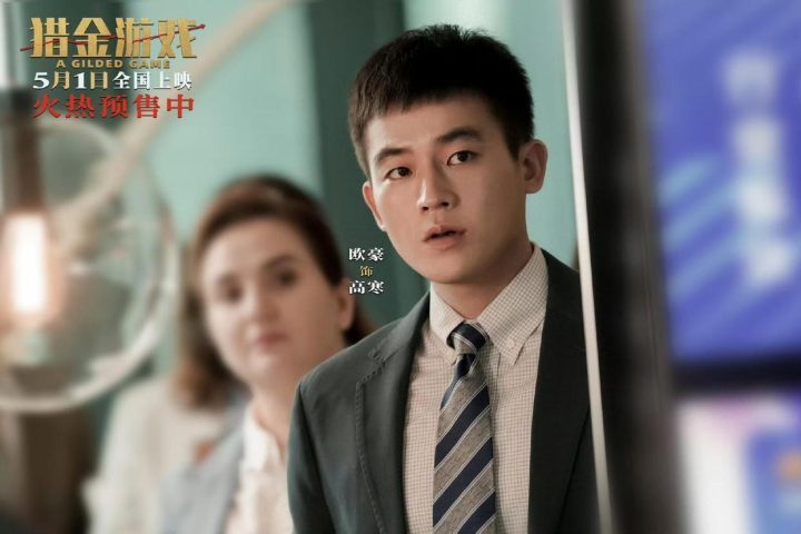 《猎金·游戏》网盘国语中字迅雷BT资源无剪切版【HD720P/3.6G-MP4】-1