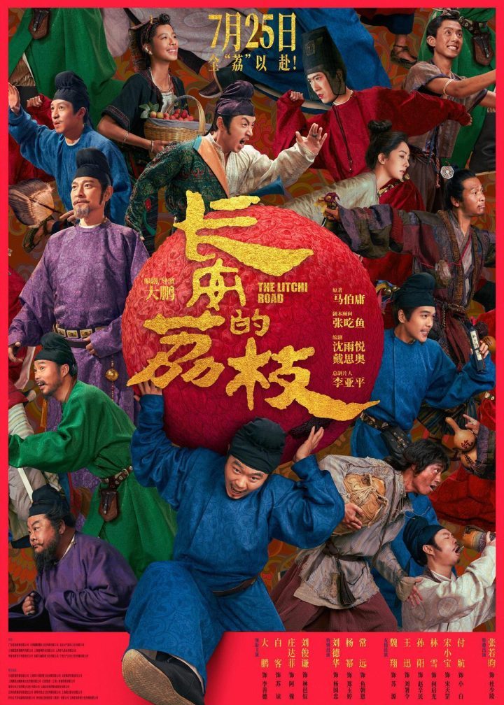 《长安的荔枝》无剪切版（BD720P/3.9G-MKV）百度云盘magnet磁力链接资源原声版-1