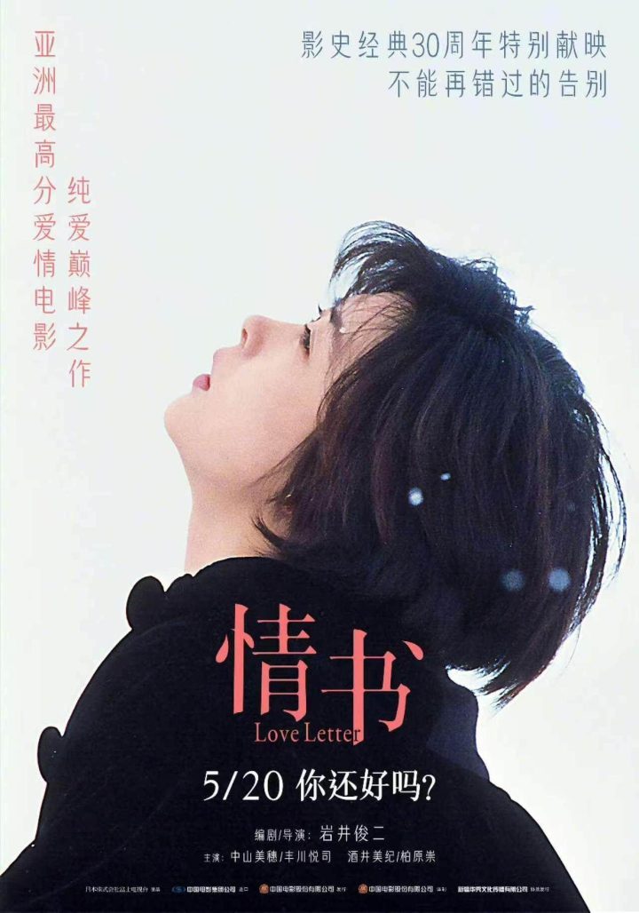 《情书》原声版阿里云超清晰版资源在线看【HD1280P/3.9G-MP4】-1