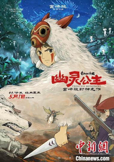 《幽灵公主》资源分享国语版免费版阿里网盘「BD1280P/3.6G-MP4」-1