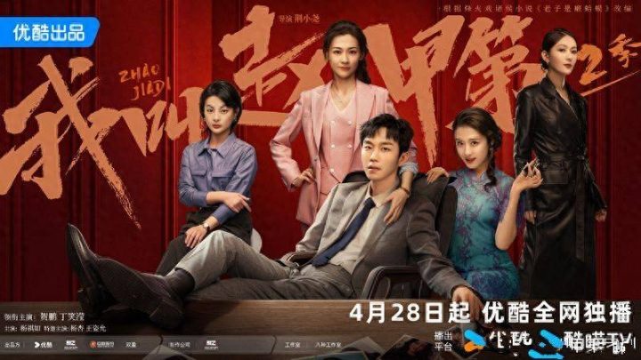 《我叫赵甲第2》独家资源上线蓝光版【BD1280P/3.6G-MKV】百度云网盘国语版-2