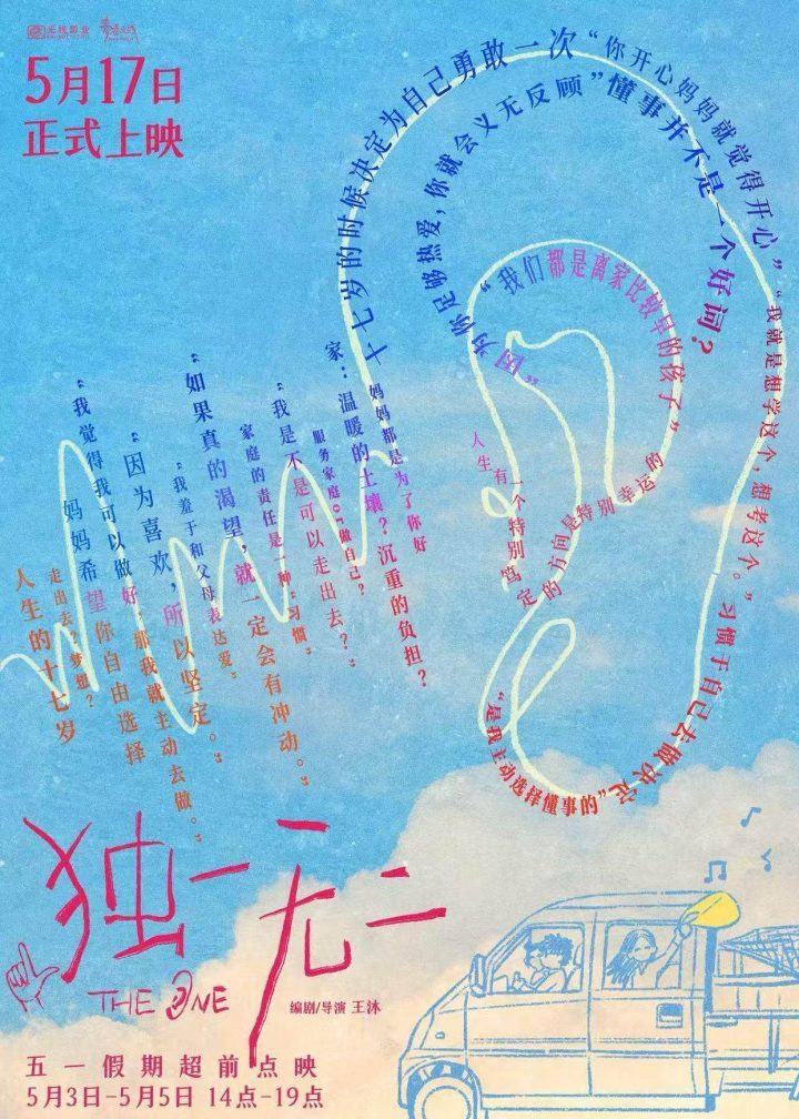 《独一无二》阿里云盘（BD720P/3.3G-MKV）高清版国语中字资源下载链接-1