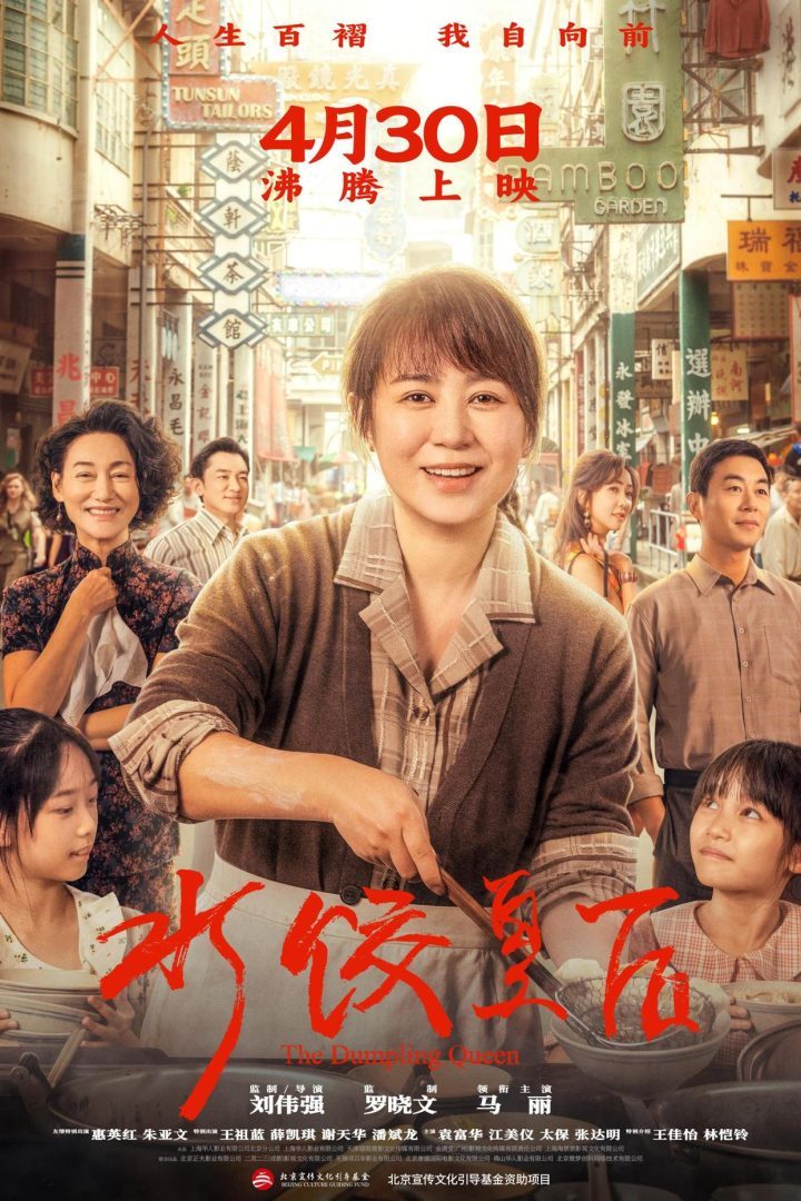 《水饺皇后》（BD1280P/3.3G-MP4）迅雷资源BT种子免费/加长版无修版百度云网盘原声版-1