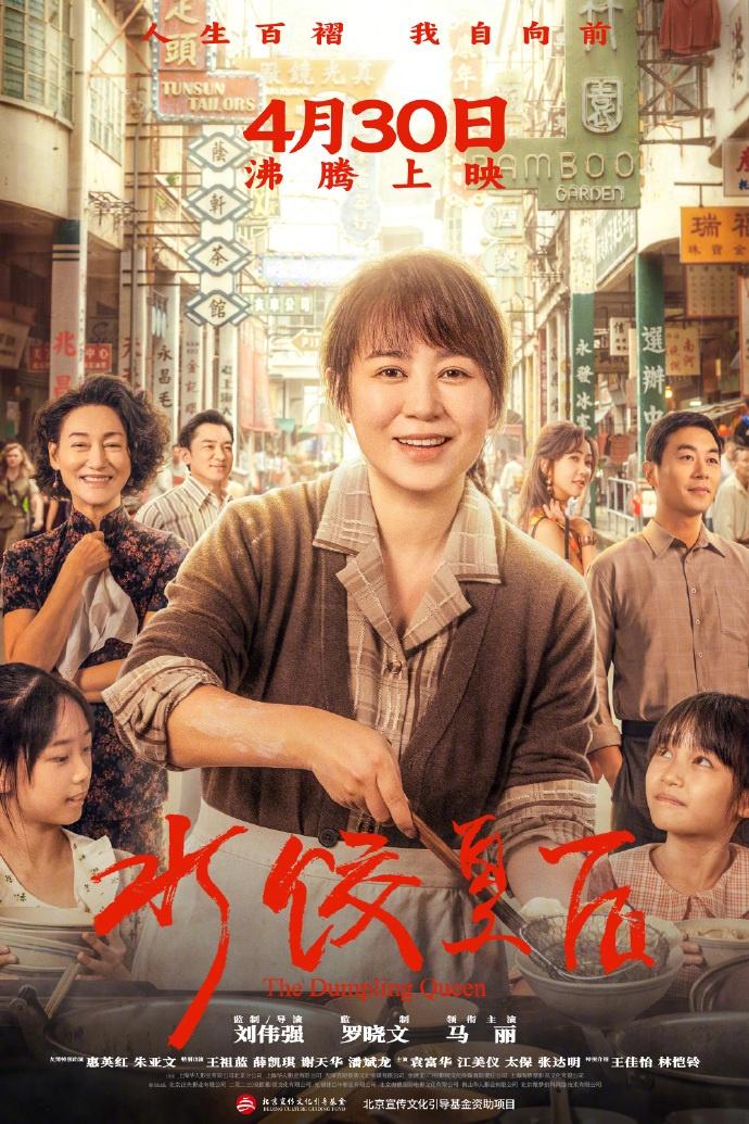 《水饺皇后》迅雷BT资源完整版国语版（BD720P/3.4G-MKV）阿里云-2
