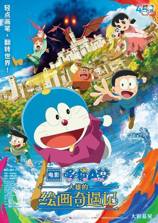 《哆啦A梦：大雄绘画奇遇》5月31日首登内地 油画风剧场版-1