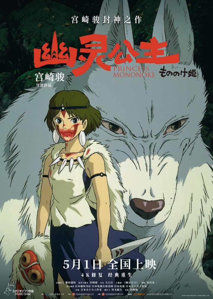 《幽灵公主》百度云网盘国语中字「HD1080P/3.9G-MKV」资源下载链接抢先版-1