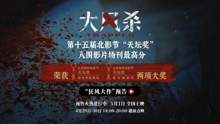《大风杀》「HD1080P/3.8G-MP4」百度云网盘正版高清国语版迅雷资源在线看-1