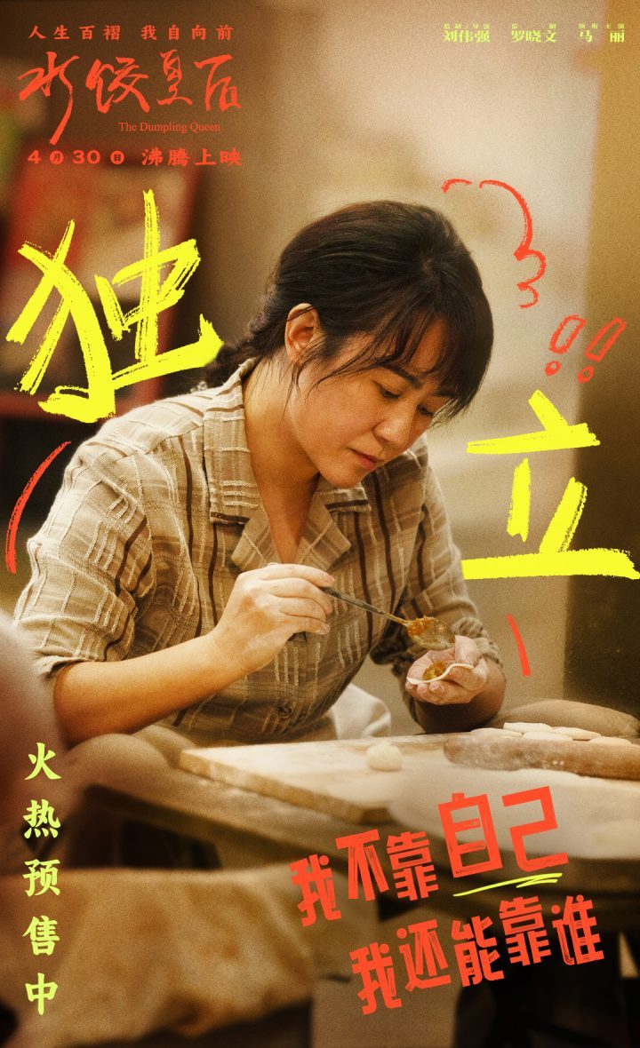 《水饺皇后》原声版百度网盘迅雷资源下载「HD1280P/3.8G-MP4」未删减版-3
