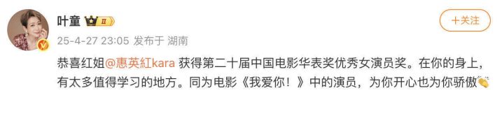 叶童贺惠英红获奖：你值得学习-1