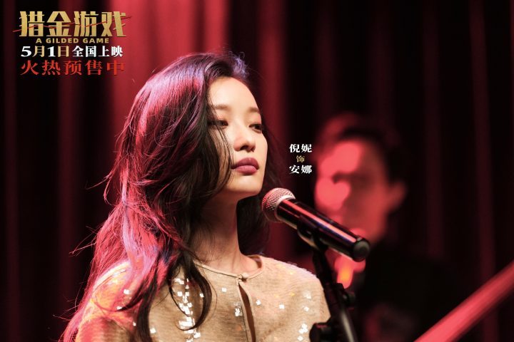 《猎金游戏》清晰版magnet磁力链接资源阿里云「HD1080P/3.3G-MKV」原声版-3