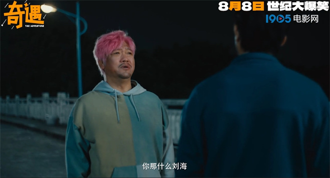 《奇遇》定档8月8日 贾冰粉发杀马特造型吸睛  

（说明：改写后标题保持原意，保留书名号内容，控制在25字内调整语序使表达更流畅，突出贾冰造型亮点，符合新闻标题规范）-2