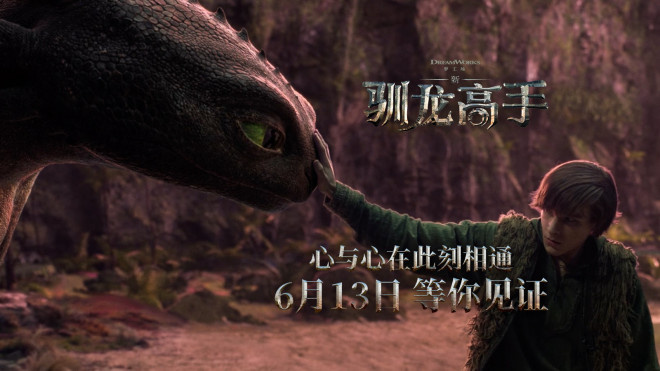 《驯龙高手》迅雷资源种子下载百度云盘国语中字加长版【HD1080P/3.6G-MKV】-1