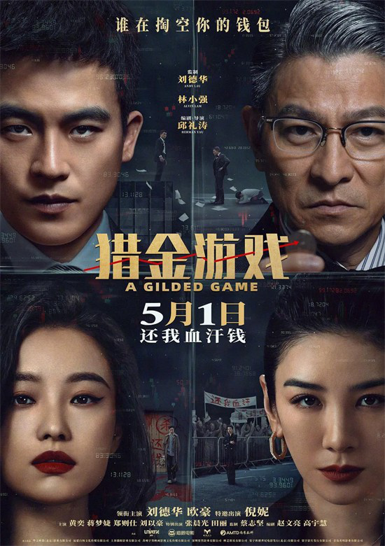 《猎金游戏》抢先版网盘国语中字「BD1080P/3.4G-MP4」资源下载链接-1