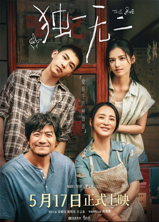 《独一无二》百度网盘正版高清国语中字迅雷资源「BD1080P/3.6G-MP4」-1