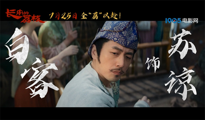 《长安的荔枝》「BD1280P/3.4G-MKV」独家资源上线百度网盘国语中字抢先版-3