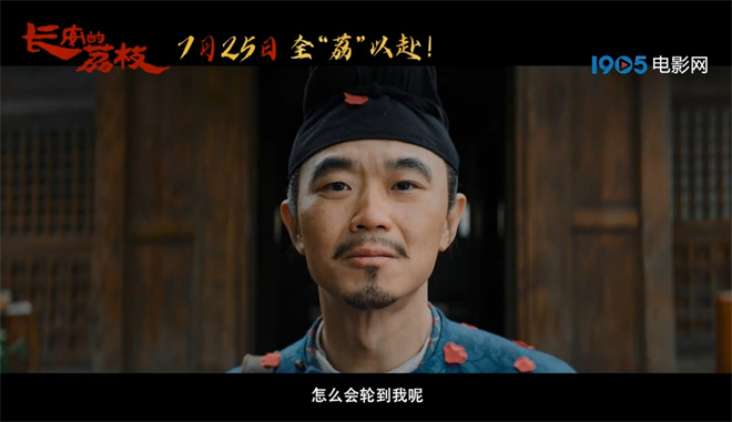 《长安的荔枝》「BD1280P/3.4G-MKV」独家资源上线百度网盘国语中字抢先版-2