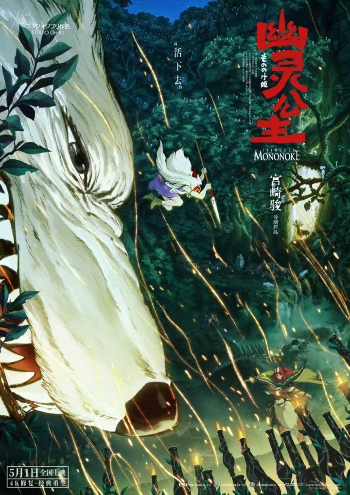 《幽灵公主》无剪切版百度云原声版独家资源上线【MP4】-1