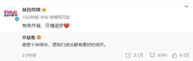 赵粤致谢丝芭传媒：十年同行，共赴美好未来-2