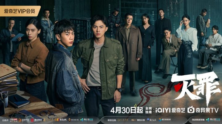 《灭罪》网剧今日首播：揭秘连环血案，解锁深渊之谜！-1
