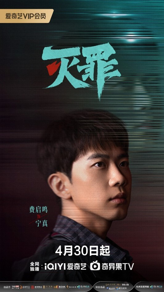 《灭罪》网剧今日首播：揭秘连环血案，解锁深渊之谜！-2