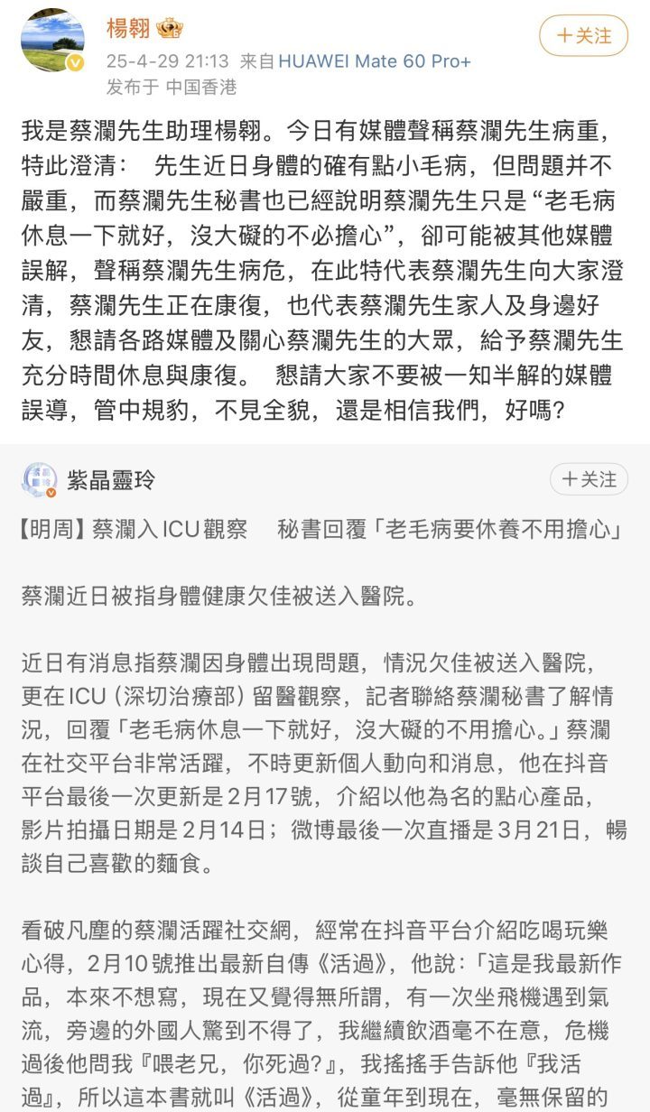 84岁蔡澜澄清病危谣言：尚未病危，无需忧虑-2
