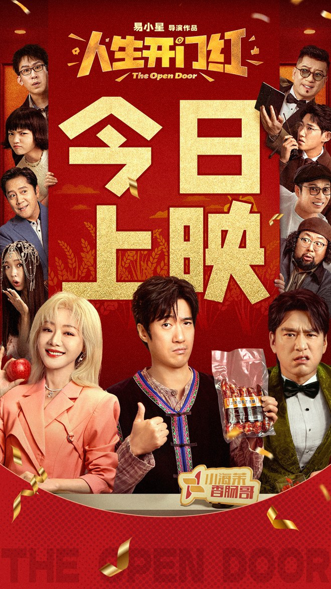《人生开门红》「HD1080P/3.2G-MKV」国语中字抢先版magnet磁力链接资源网盘-1
