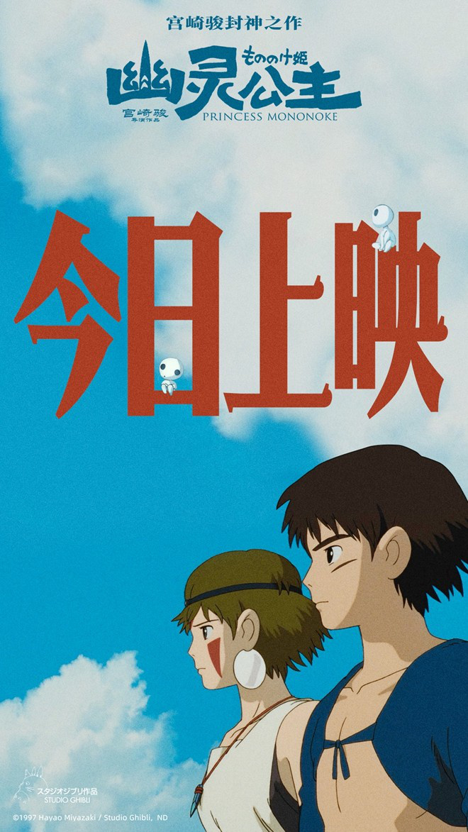 《幽灵公主》资源分享免费/加长版无修版国语版网盘（BD1280P/3.4G-MP4）-1
