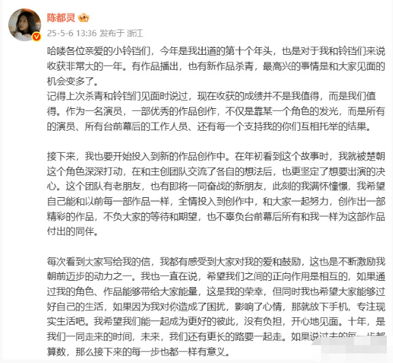 陈都灵真诚回应粉丝：“若我添忧，专注现实”-3
