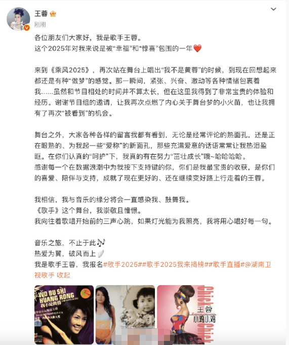 王蓉确认加盟《歌手2025》：舞台，我崇敬与憧憬-1