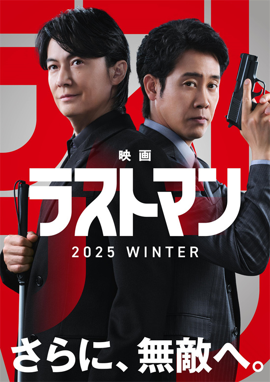 《全盲搜查官》电影版：福山雅治与大泉洋联手破解新谜团-1