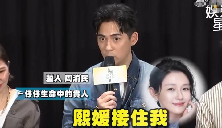 周渝民感谢大S：低谷时她支撑了我-1